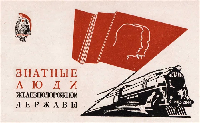 знатные люди железнодорожной державы.png