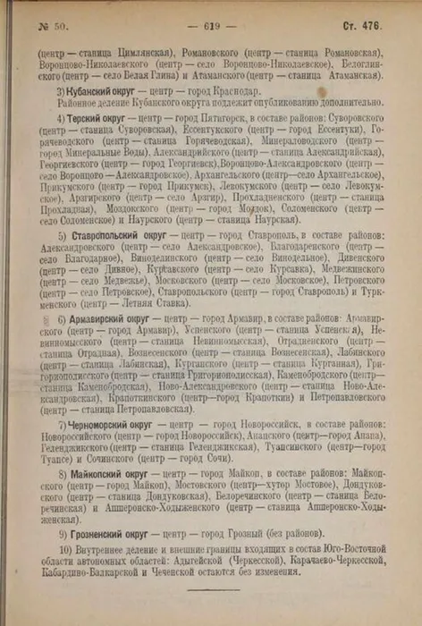 Декрет ВЦИК 2