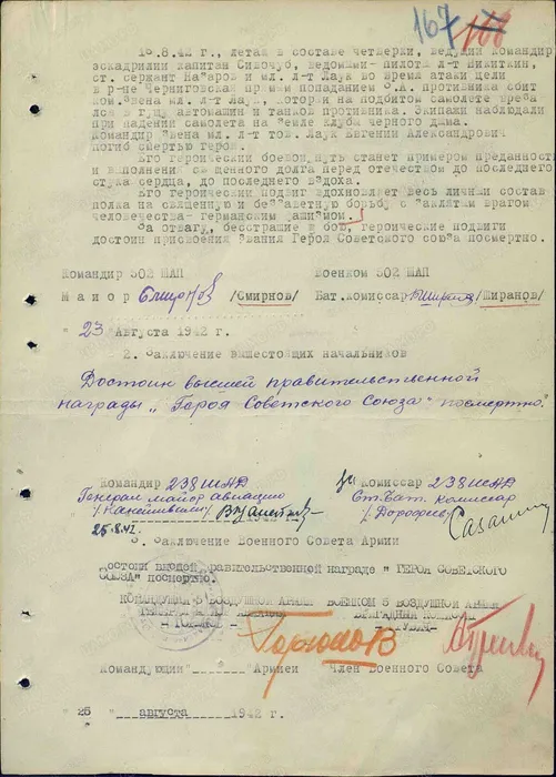 Лаук Евгений Александрович, наградной - герой СССР посмертно 03