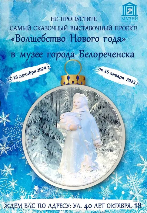 волшебство н.г. афиша