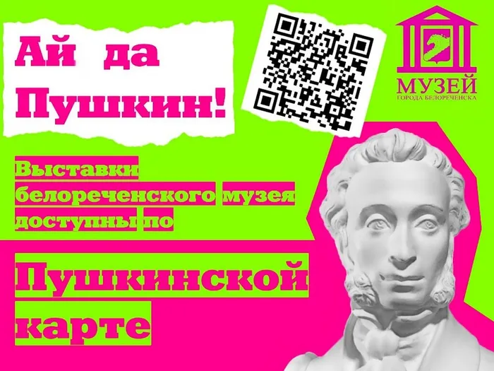 Пушкинская карта