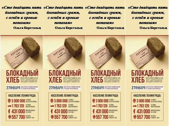 листовка блокадный хлеб