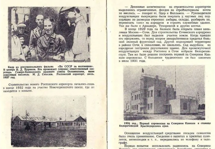 страница из книги Очерки из истории гражданской авиации на Северном Кавказе