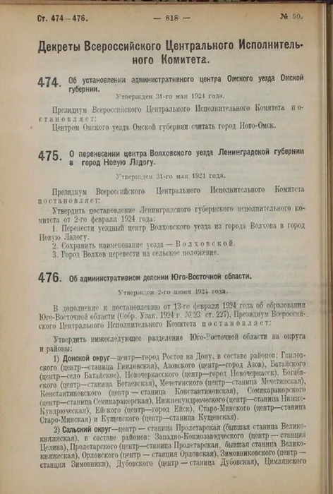 Декрет ВЦИК 1
