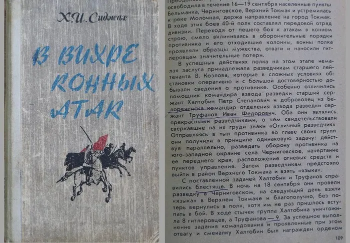 3. Фрагмент книги В вихре конных атак