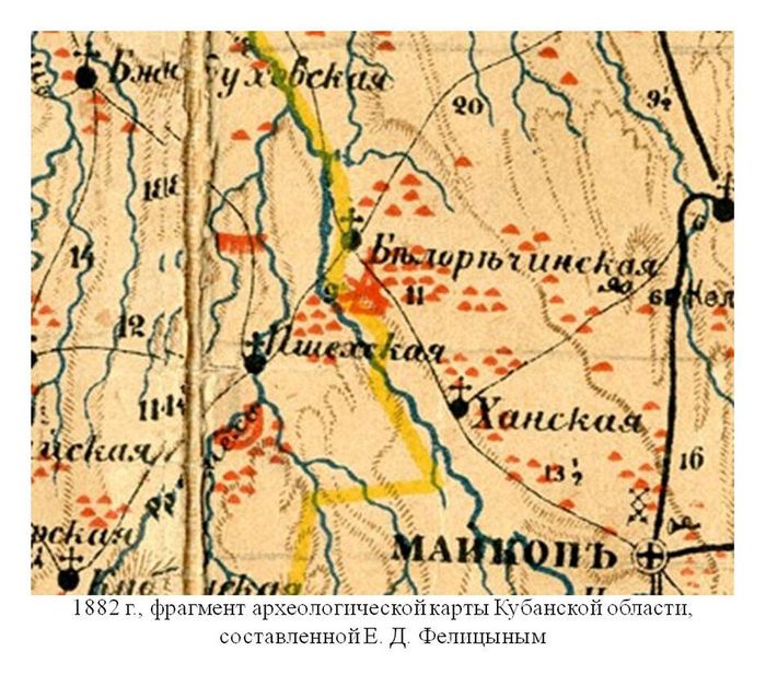1882, археологическая карта Кубанской области Е.Д. Фелицына (фрагмент)