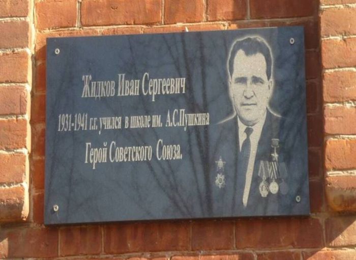 мемориал доска Жидкову
